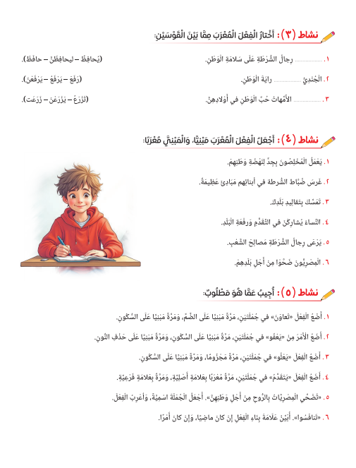 شرح المعرب والمبني2